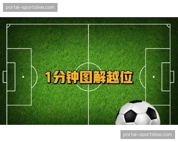 VAR“划线”精度引科学界质疑，毫米级越位判罚是否必要？